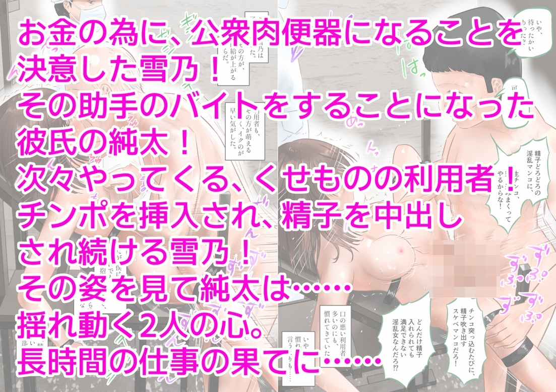公衆肉便器になる彼女、連続大量中出しH！ 下巻 画像10