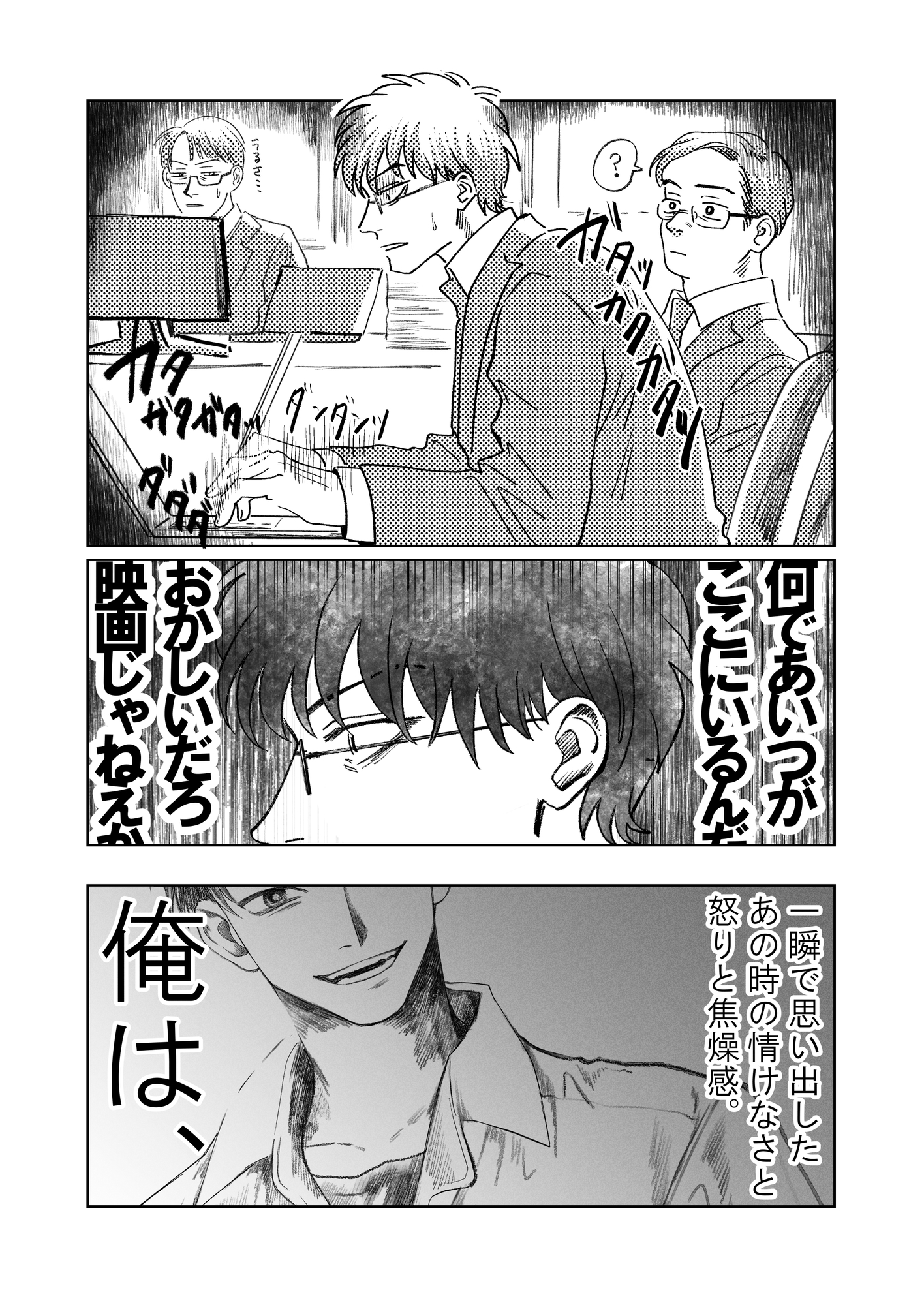 りょーちゃん、まだ俺のこと好き? 画像2