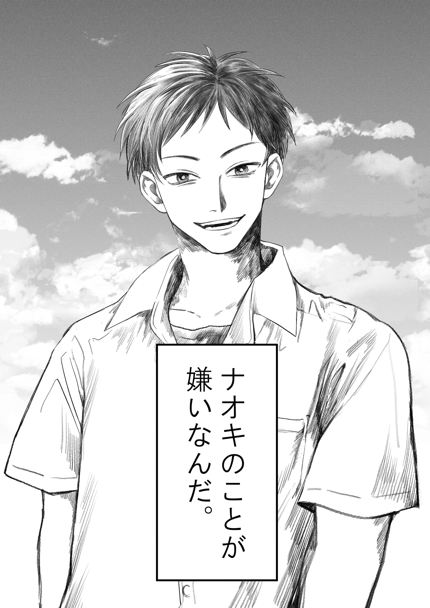 りょーちゃん、まだ俺のこと好き? 画像3