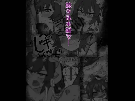 領地からショタっ子誘拐した後コスプレさせて生AVをオカズにしようとしたけどぜーんぶ自分にやらされちゃうレミリア君 サンプル画像 4