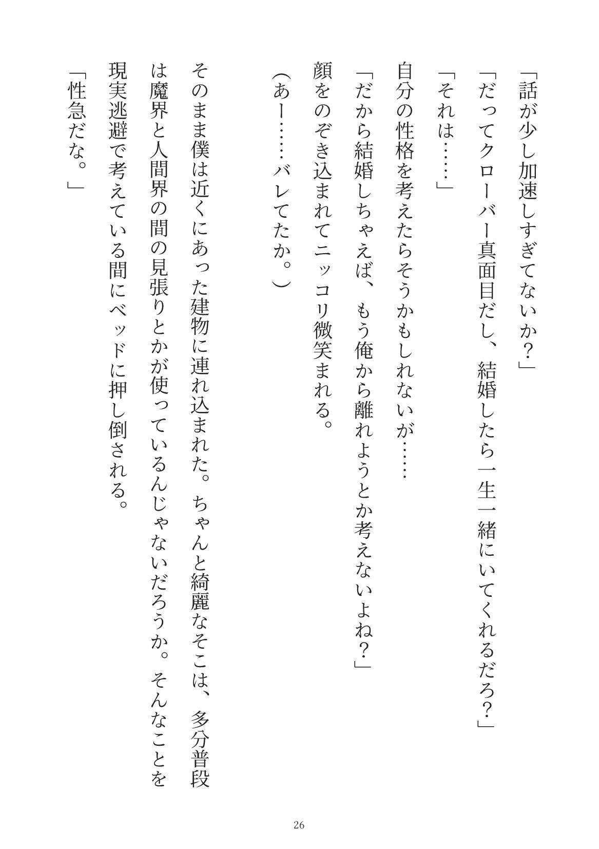 幼馴染の完璧勇者様は僕がいないと世界を滅ぼしちゃうみたいです