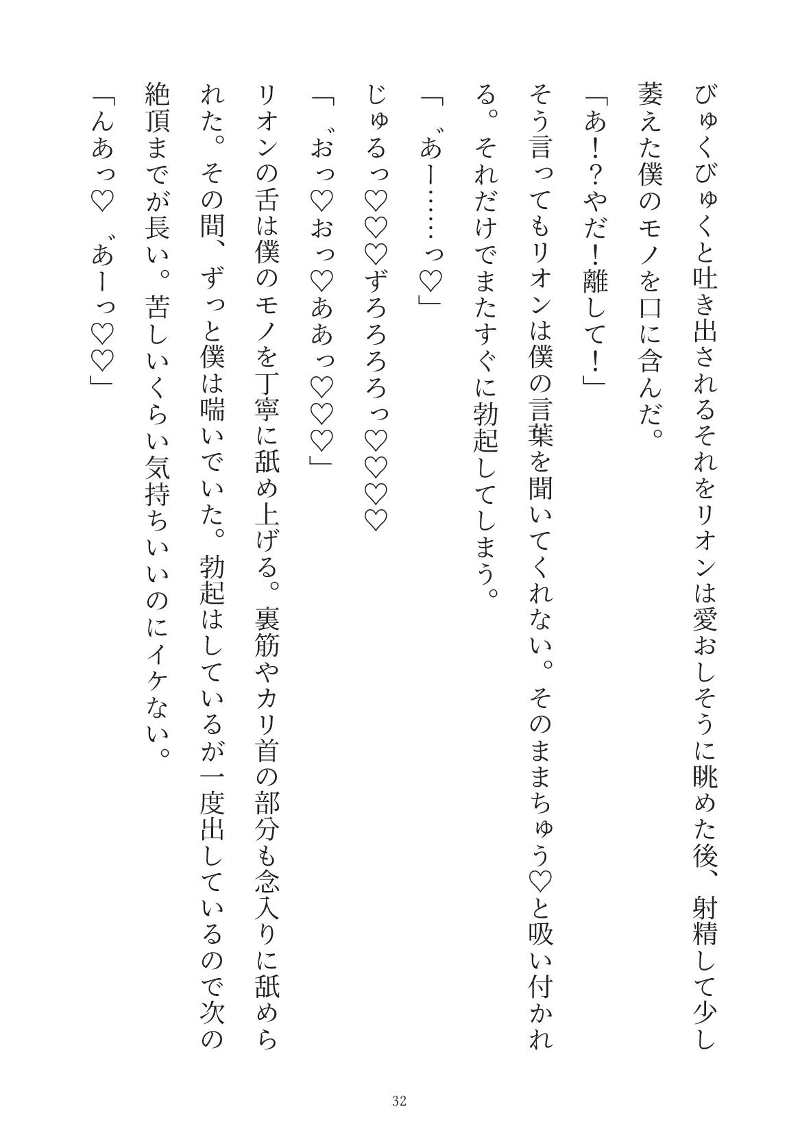 幼馴染の完璧勇者様は僕がいないと世界を滅ぼしちゃうみたいです