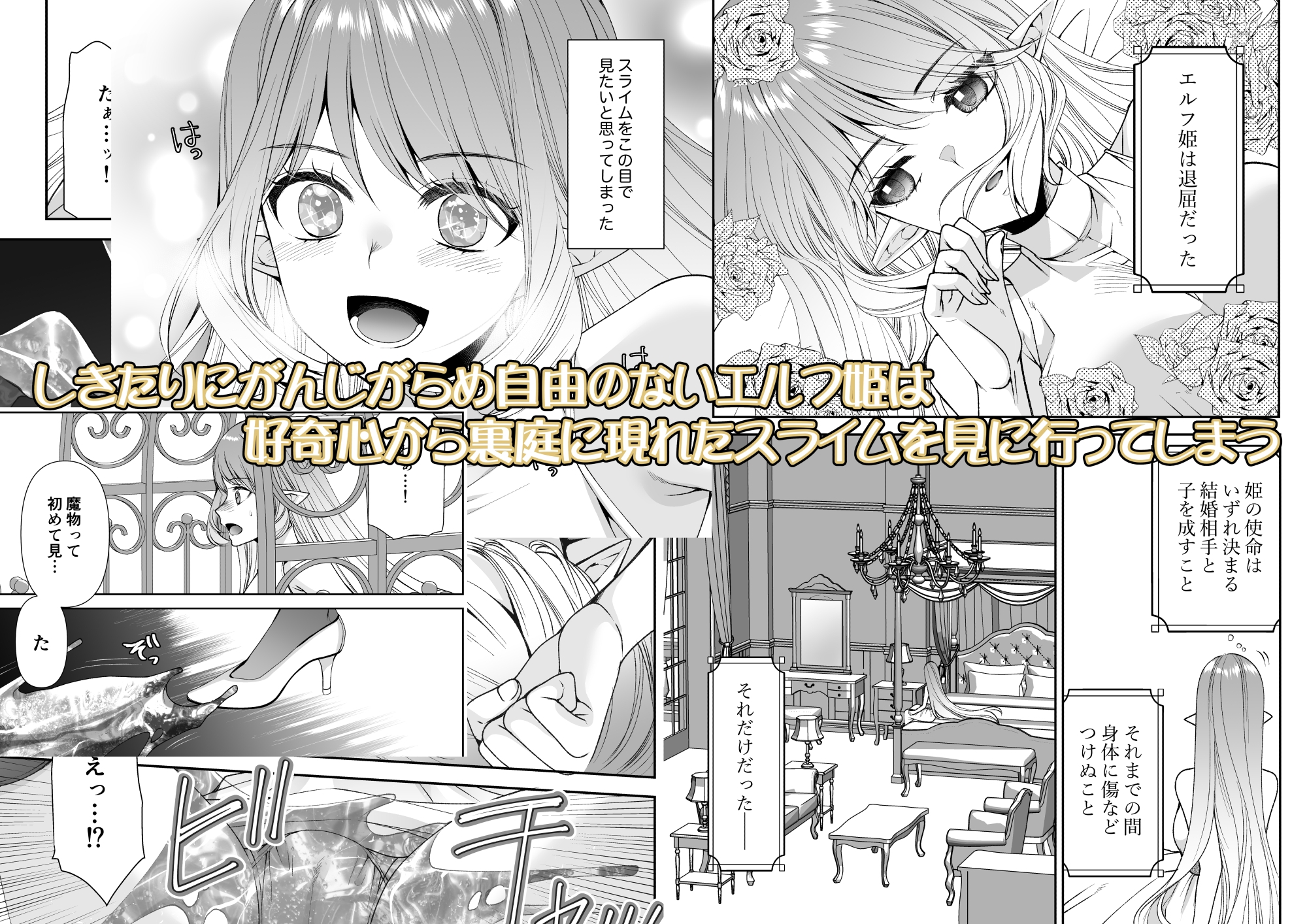 エルフ姫はスライムに浸かるのをやめられない 画像2