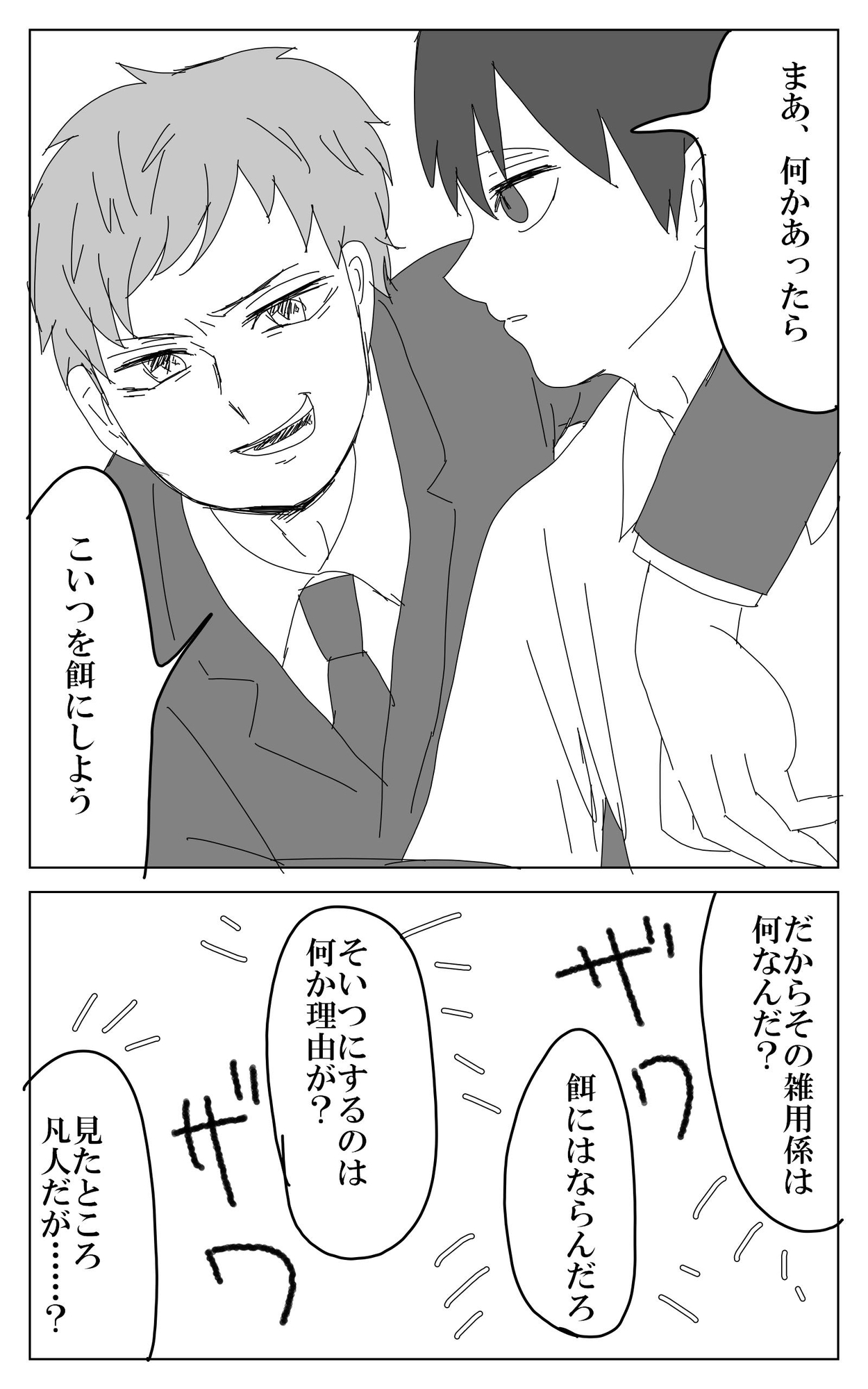 ハイラントの隻影(7) 画像2