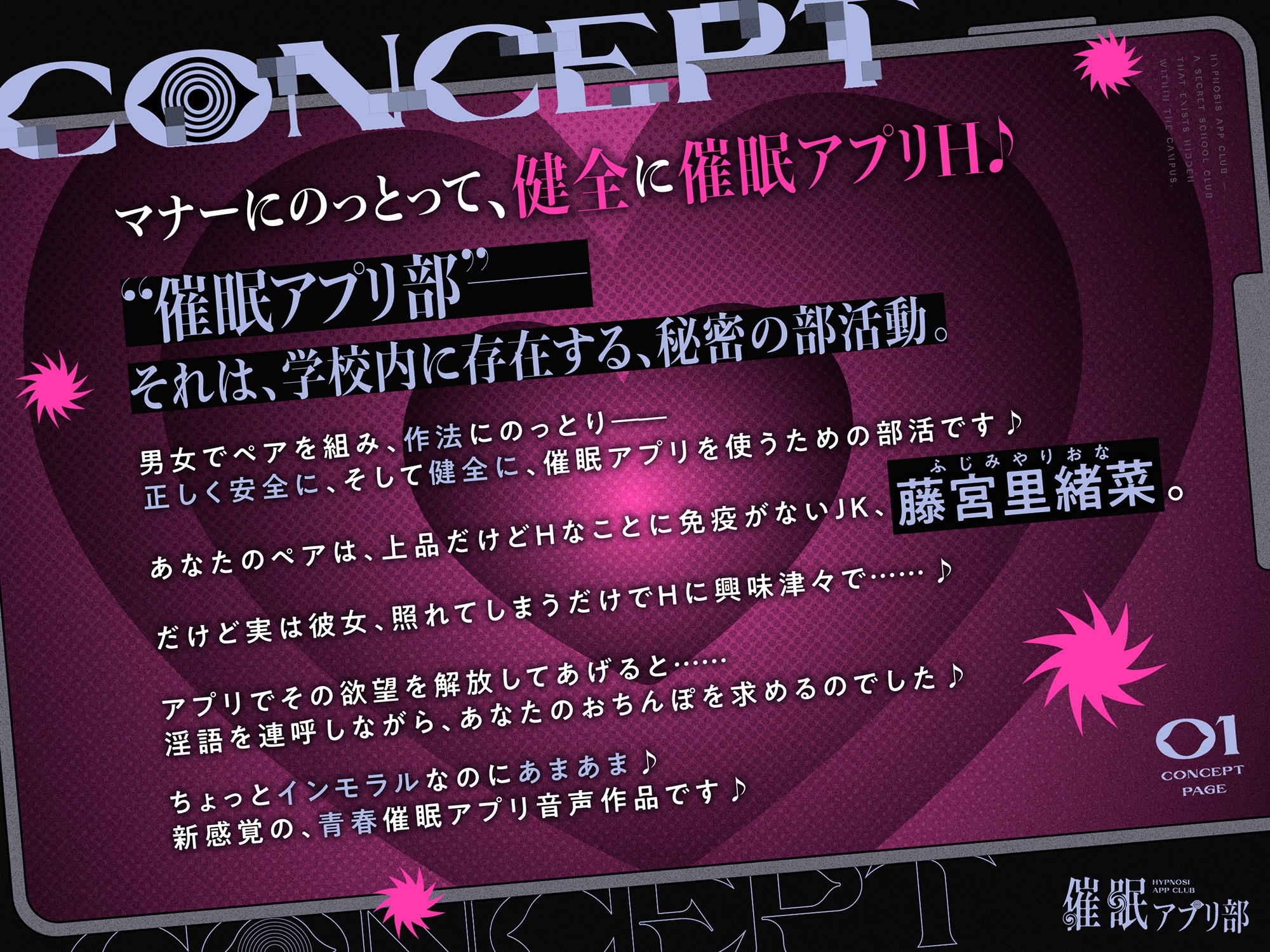 【早期購入特典付き】合意の上で、実はおまんこ性欲満点の恥ずかしがり屋JKを催○してあまあま淫語おまんこする、“催○アプリ部”【バイノーラル】 画像1