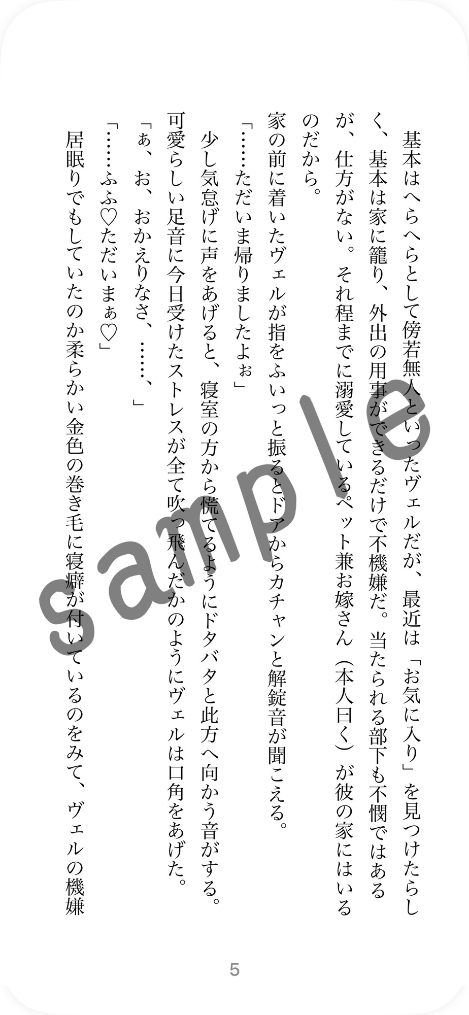 ご主人様とあまあまえっち─ド変態上級悪魔さんに堕とされちゃった見習い天使ちゃんの話─