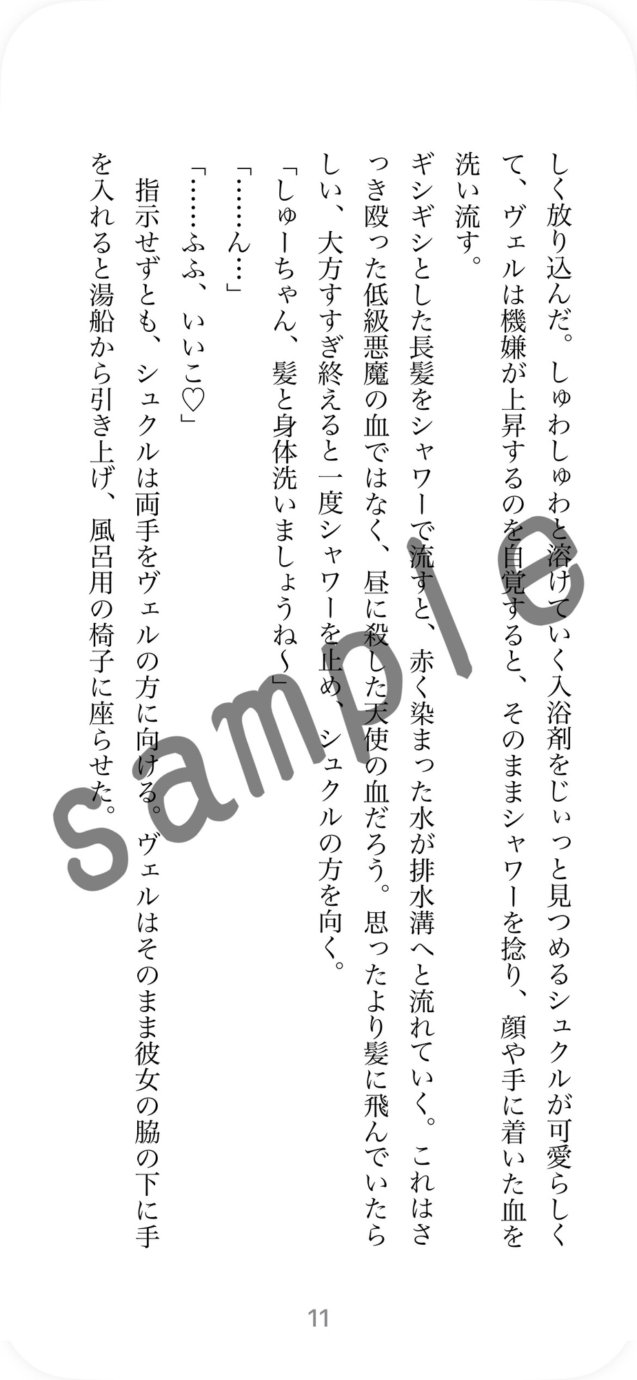 ご主人様とあまあまえっち─ド変態上級悪魔さんに堕とされちゃった見習い天使ちゃんの話─