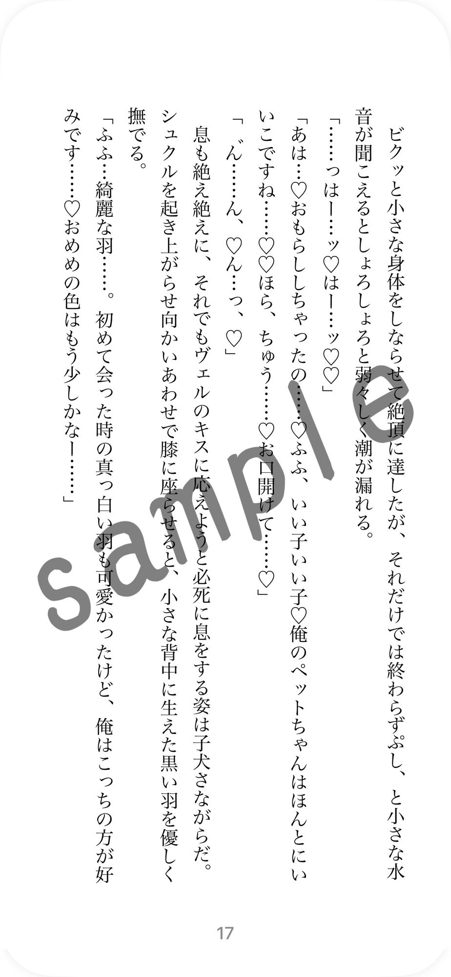 ご主人様とあまあまえっち─ド変態上級悪魔さんに堕とされちゃった見習い天使ちゃんの話─