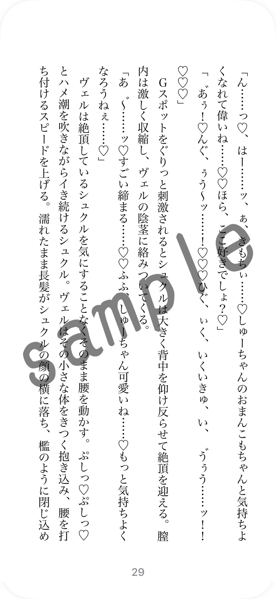 ご主人様とあまあまえっち─ド変態上級悪魔さんに堕とされちゃった見習い天使ちゃんの話─