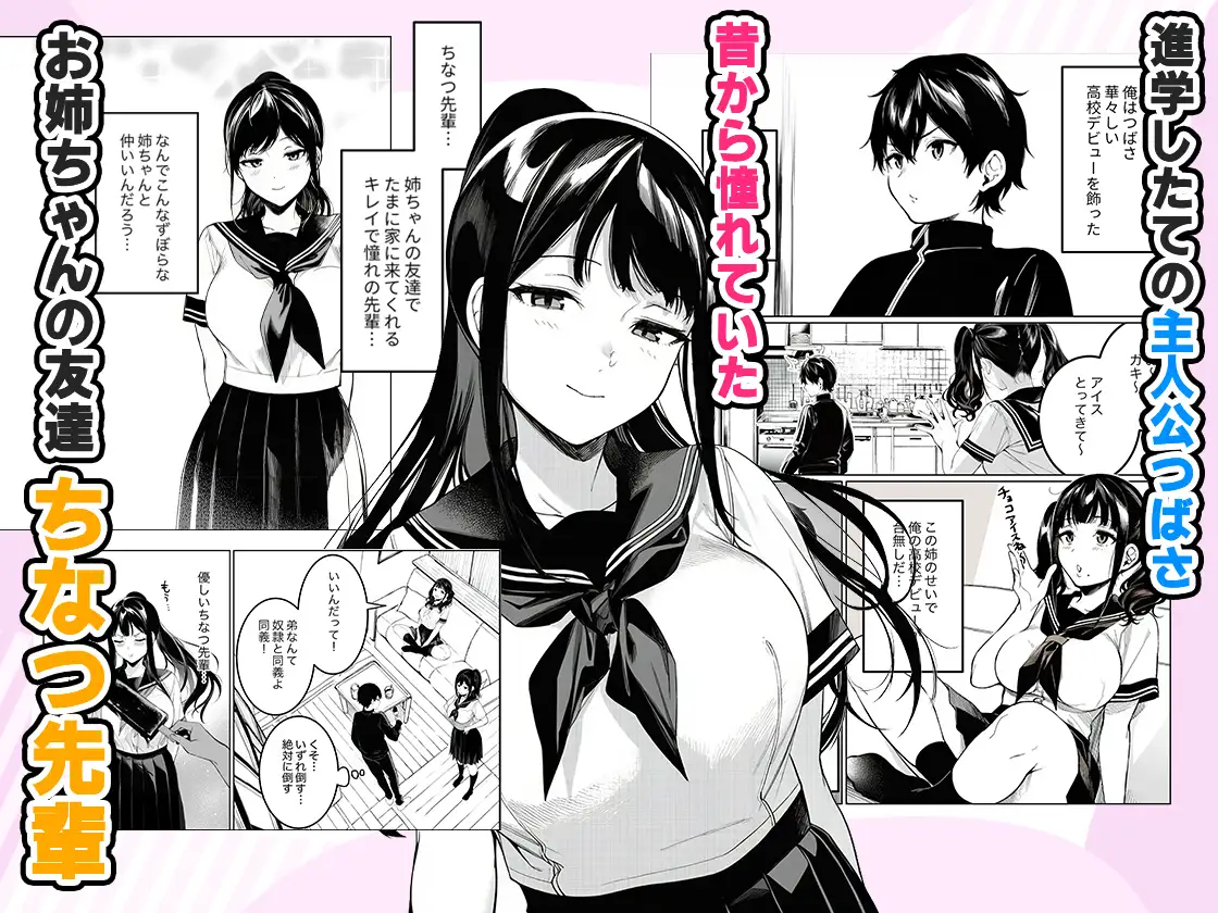 亀頭ばっかりよしよししてくる姉ちゃんの友達 画像1