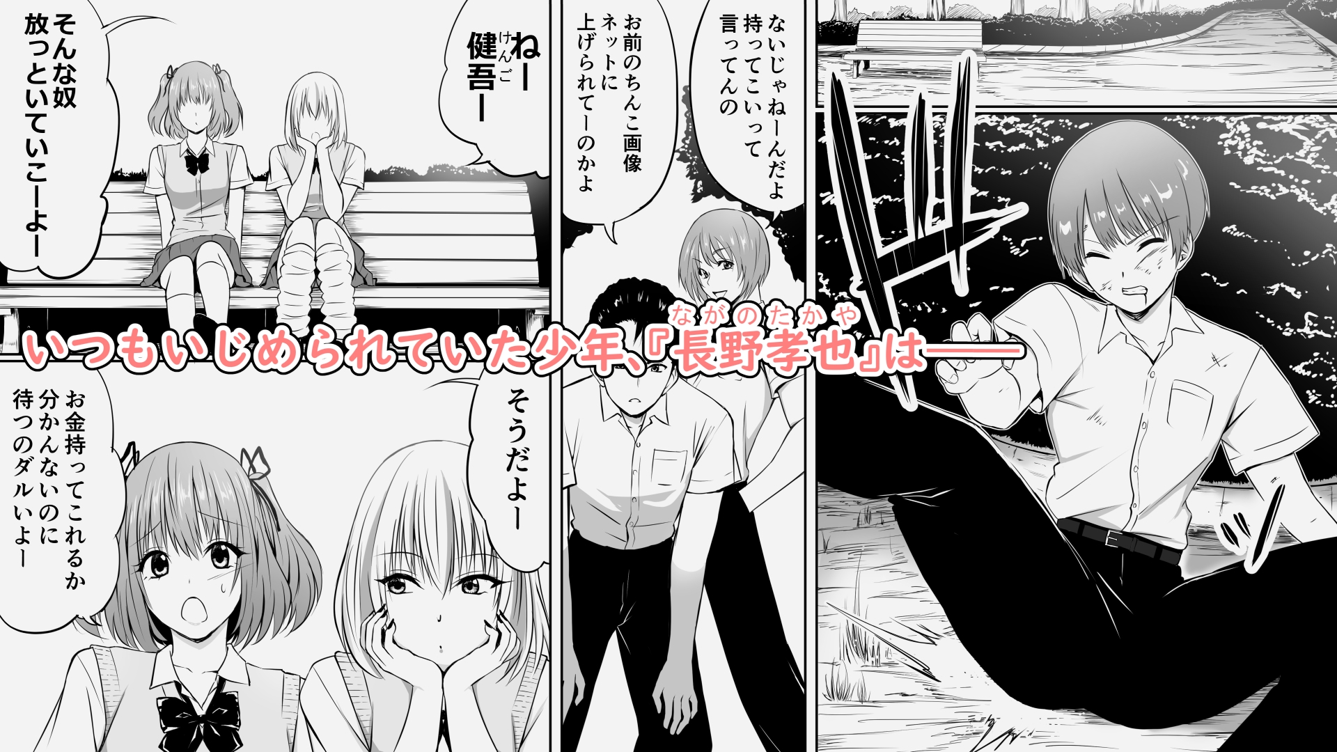 いじめの復讐の為に洗脳怪人の力を手に入れた俺が魔法少女を倒すまで 画像1