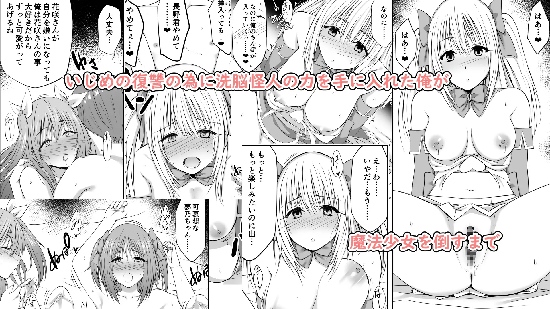 いじめの復讐の為に洗脳怪人の力を手に入れた俺が魔法少女を倒すまで サンプル画像 10