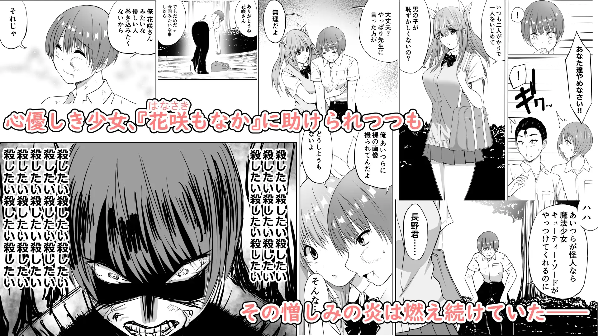 いじめの復讐の為に洗脳怪人の力を手に入れた俺が魔法少女を倒すまで サンプル画像 2