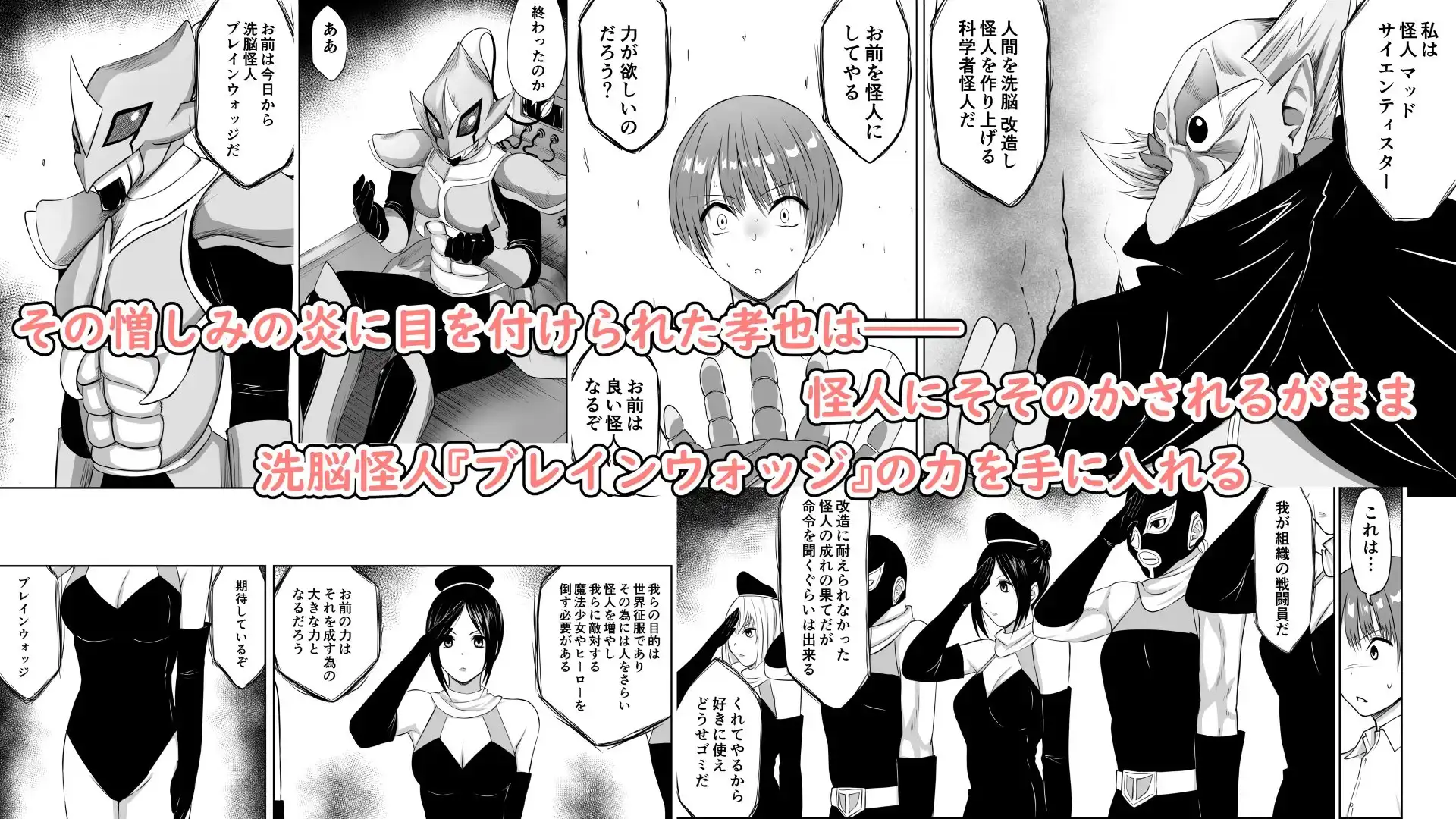 いじめの復讐の為に洗脳怪人の力を手に入れた俺が魔法少女を倒すまで サンプル画像 3
