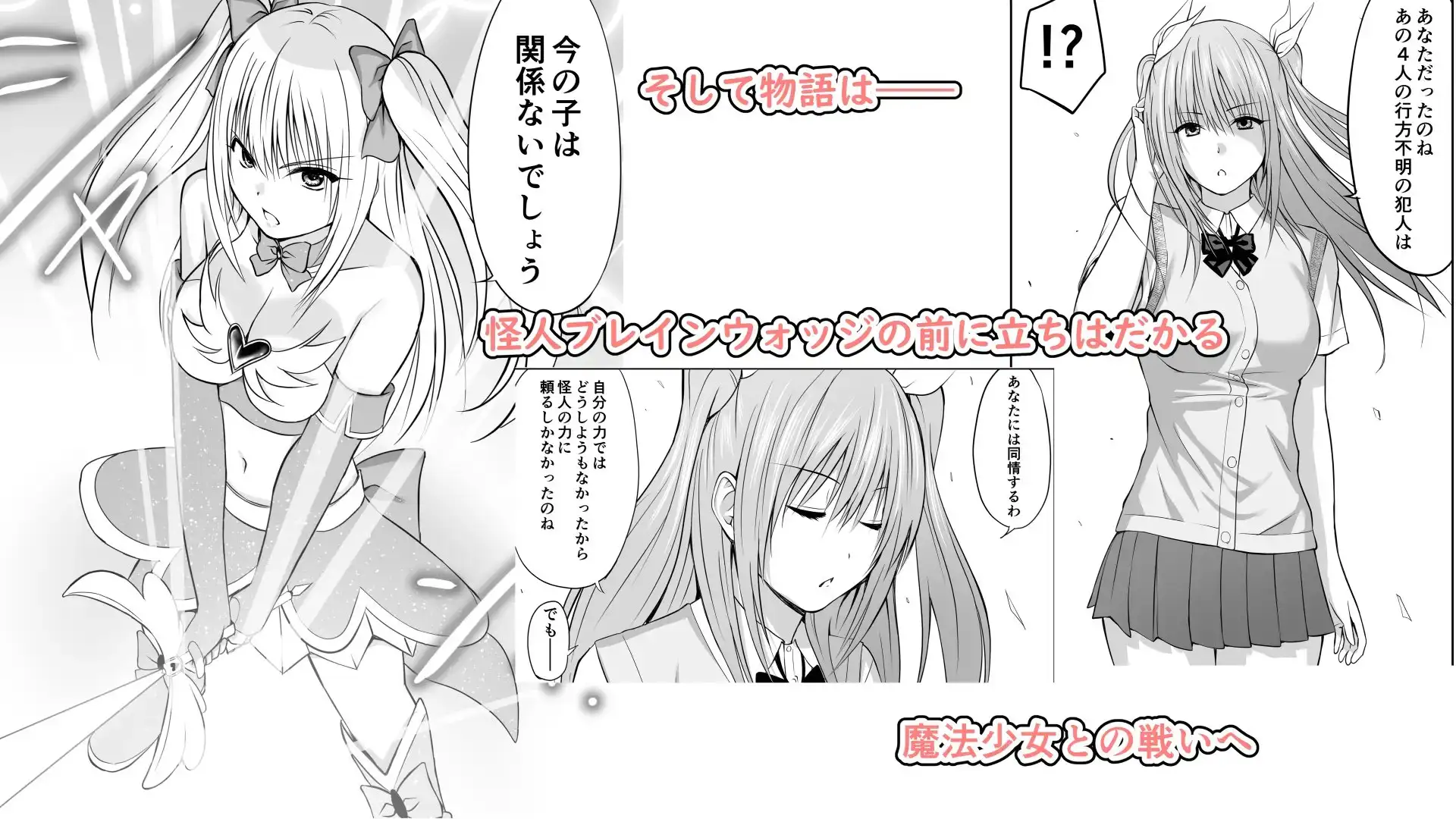 いじめの復讐の為に洗脳怪人の力を手に入れた俺が魔法少女を倒すまで サンプル画像 9
