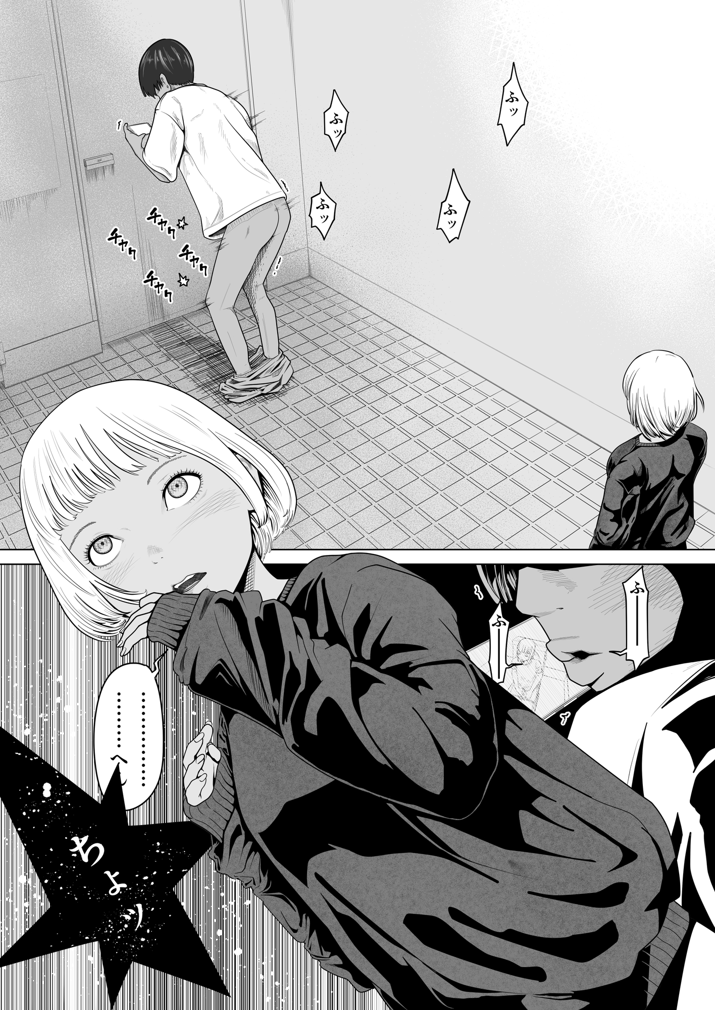 お花つみ 画像1