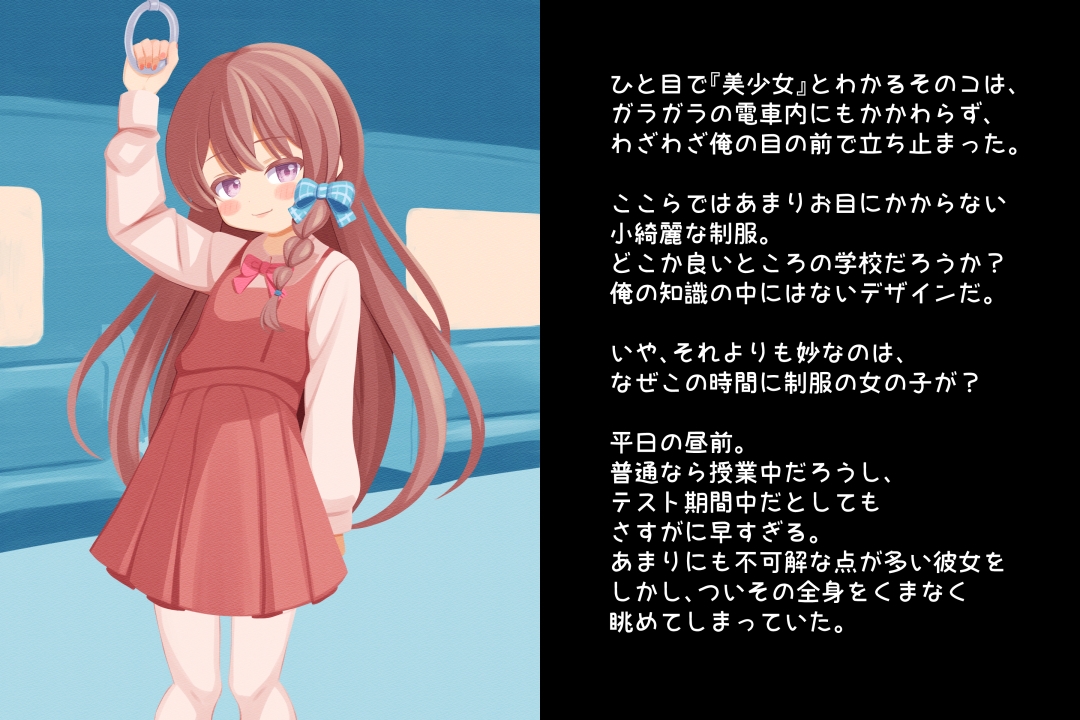 見せたがり男の娘～電車で出会った娘が露出好きの痴女♂だったので～ 画像1