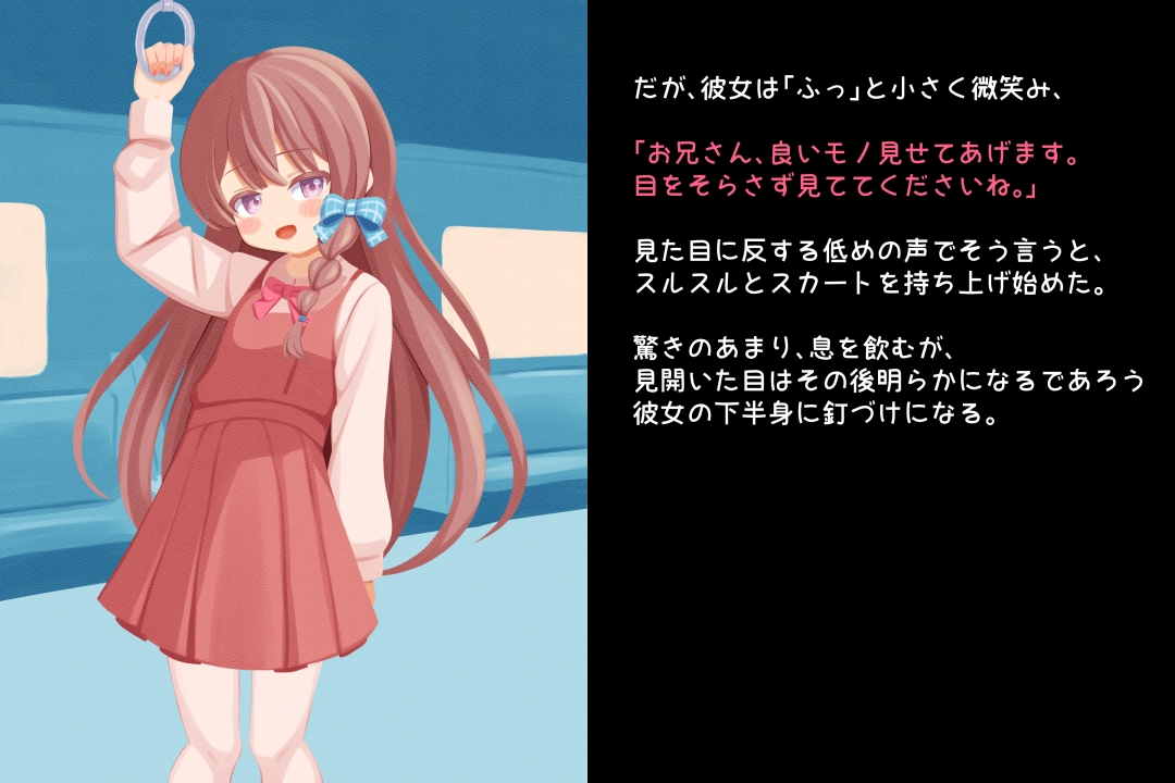 見せたがり男の娘～電車で出会った娘が露出好きの痴女♂だったので～ 画像3