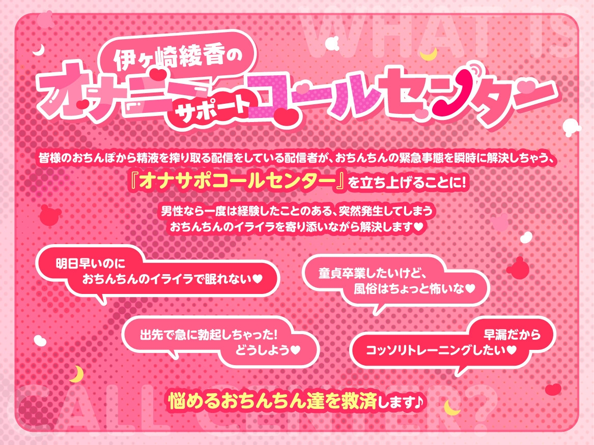 《重複無し5時間↑》伊ヶ崎綾香のオナニーサポートコールセンター@あだると放送局 画像1