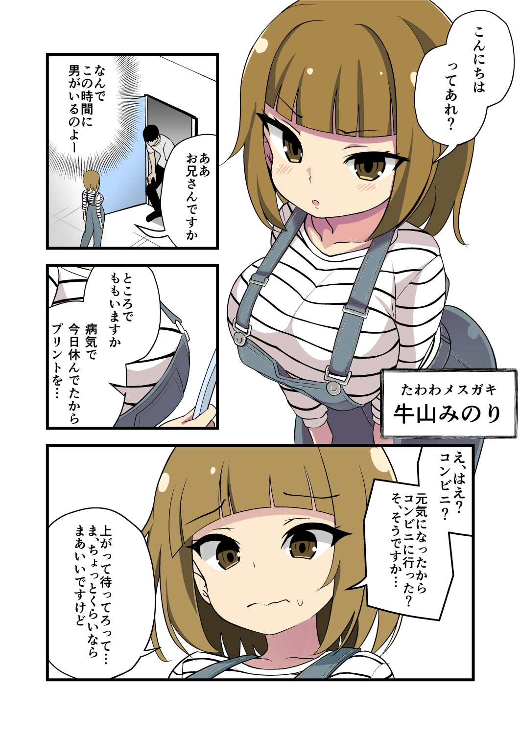 妹の友達のたわわメ○ガキの男の人って苦手です…耳ほじりで俺は敗ける。 画像3
