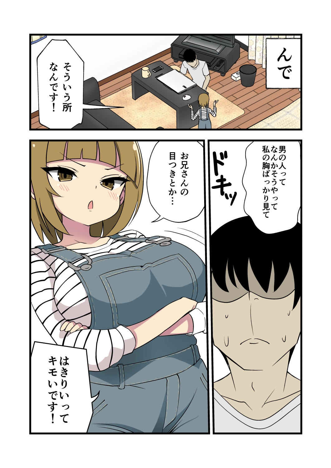 妹の友達のたわわメ○ガキの男の人って苦手です…耳ほじりで俺は敗ける。 画像4