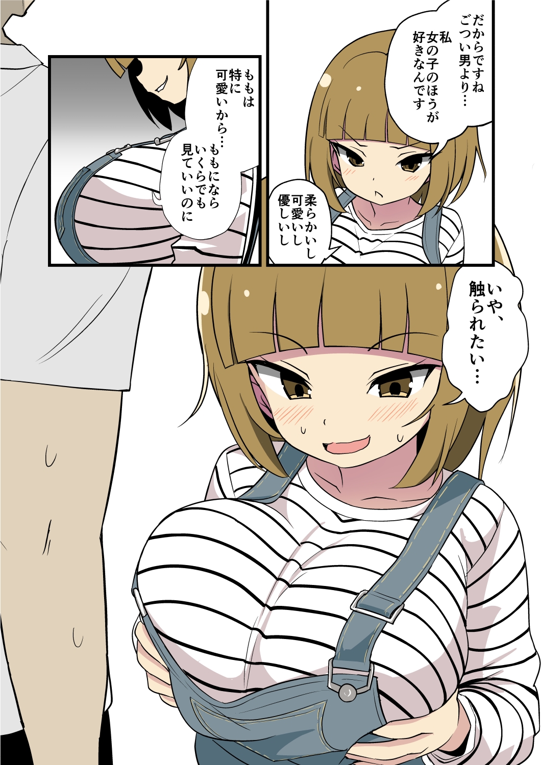 妹の友達のたわわメ○ガキの男の人って苦手です…耳ほじりで俺は敗ける。 画像5