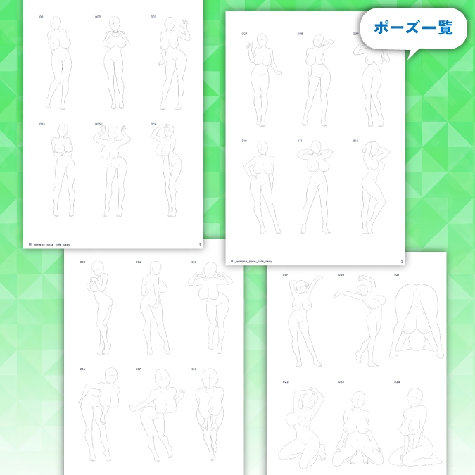 【トレース・参考・加工OK】巨乳女性のちょっとHな線画ポーズ素体集/50ポーズ【かわいい+セクシー系No.1】