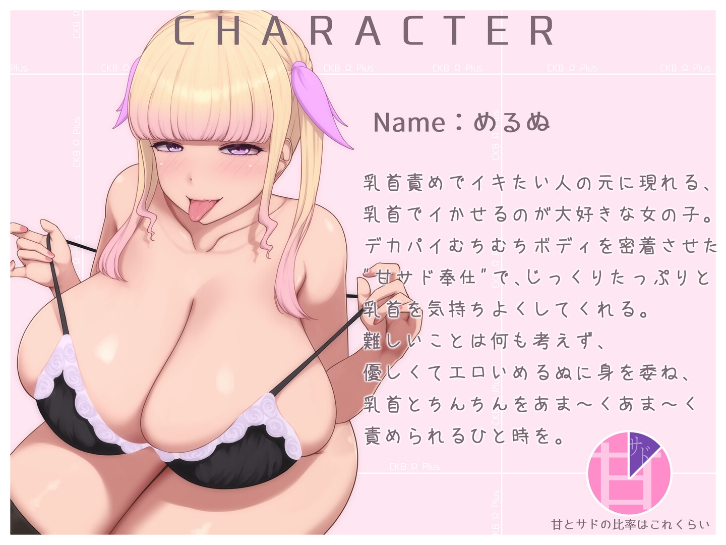 ちくびΩぷらす-爆乳むちむち甘サド奉仕に乳首責めを添えて- 画像1