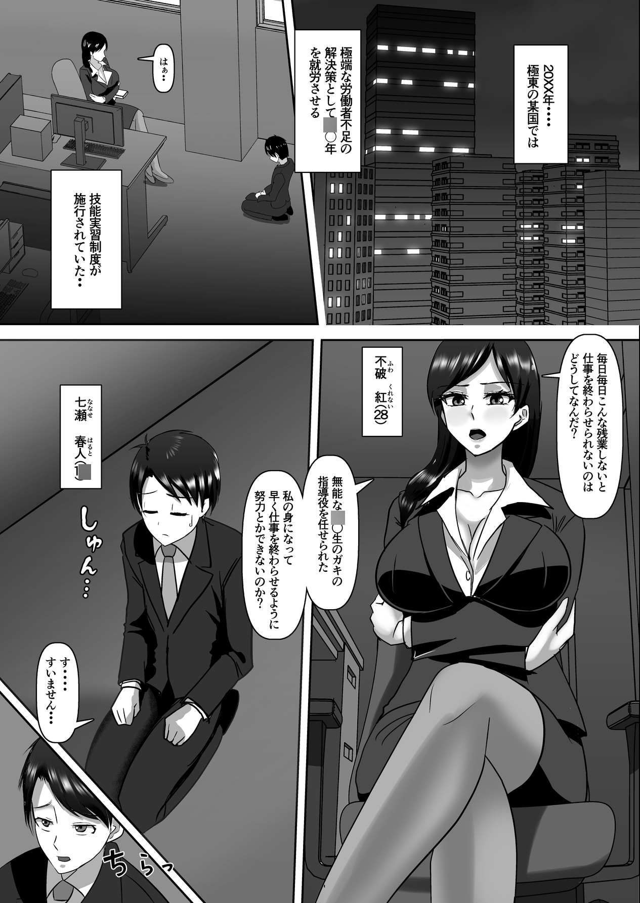 パワハラ叱り搾精 画像1