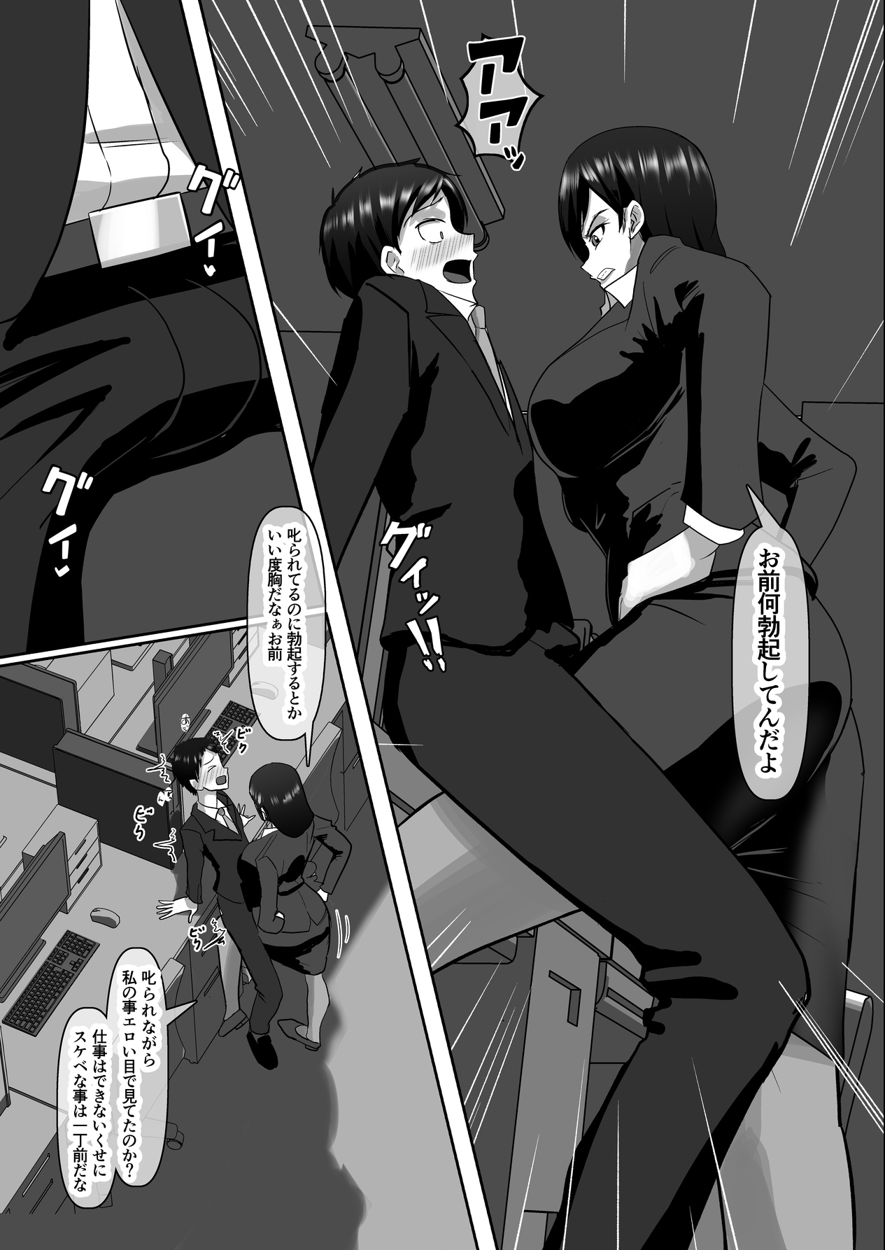 パワハラ叱り搾精 画像2