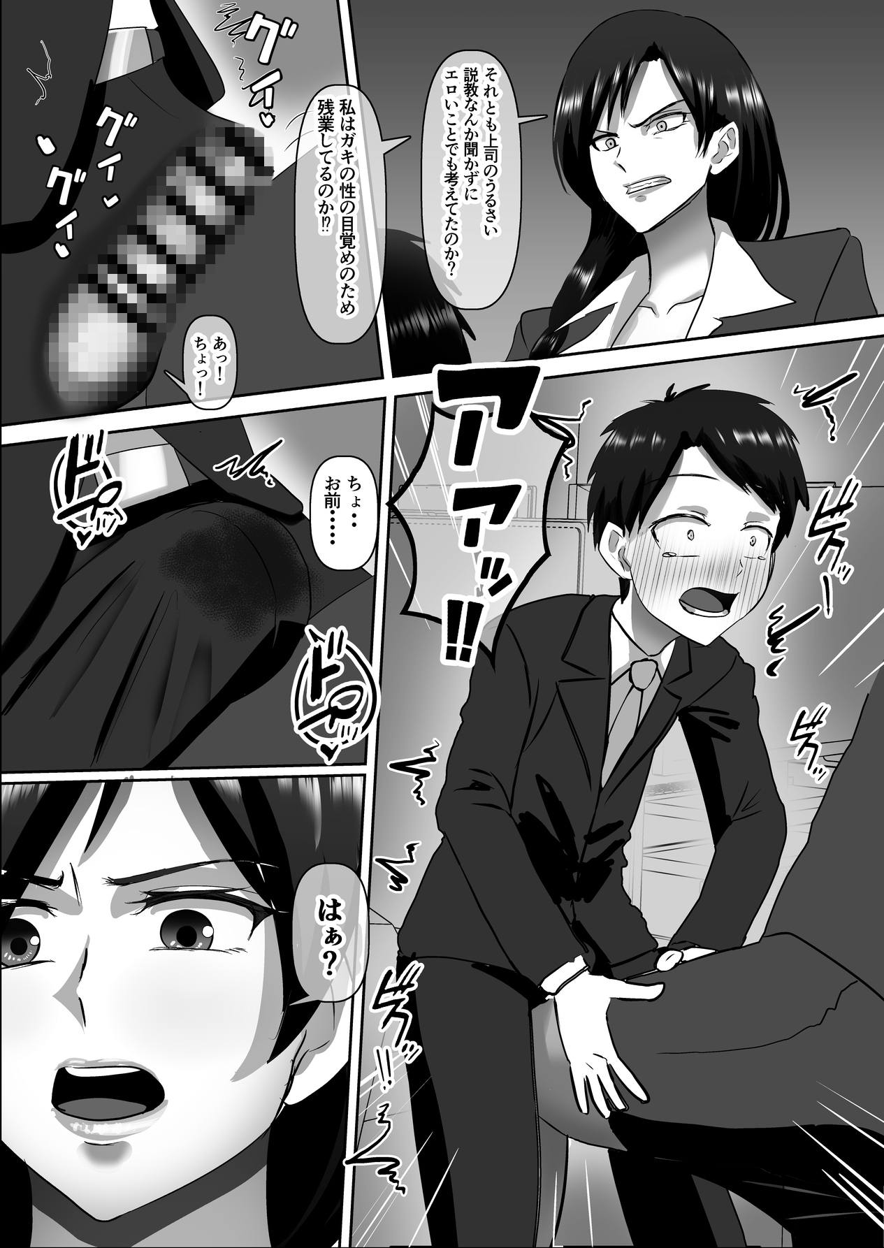 パワハラ叱り搾精 画像3