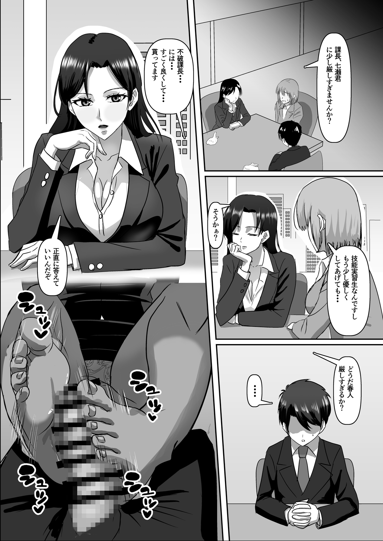 パワハラ叱り搾精 画像5