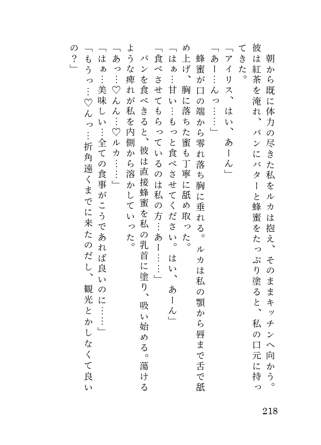 孤独な令嬢は異国の従者に甘く抱かれ淫らに穢される