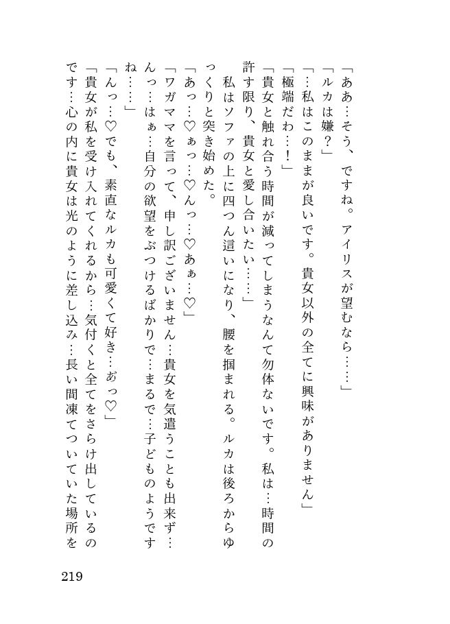 孤独な令嬢は異国の従者に甘く抱かれ淫らに穢される