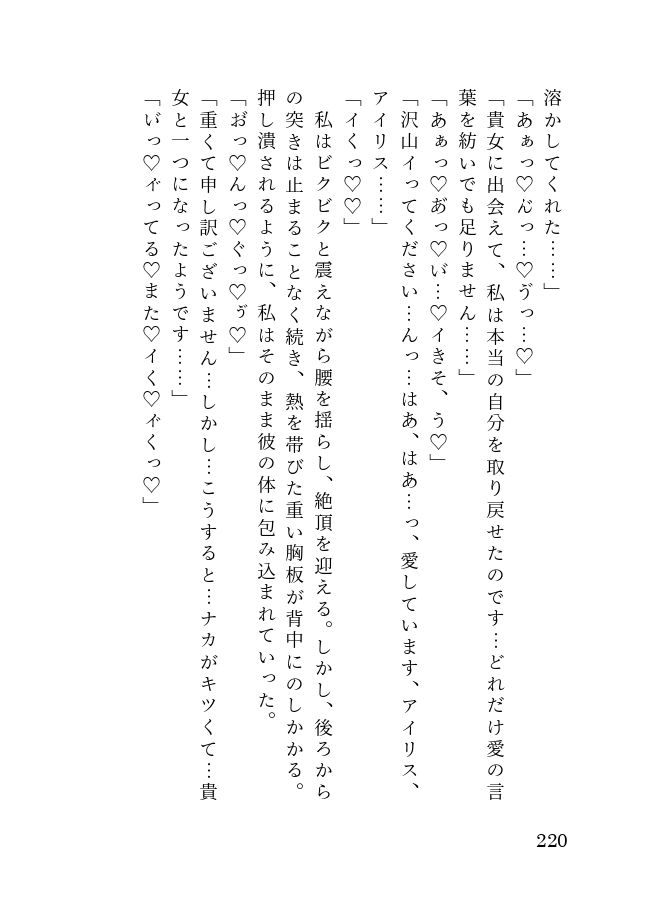孤独な令嬢は異国の従者に甘く抱かれ淫らに穢される
