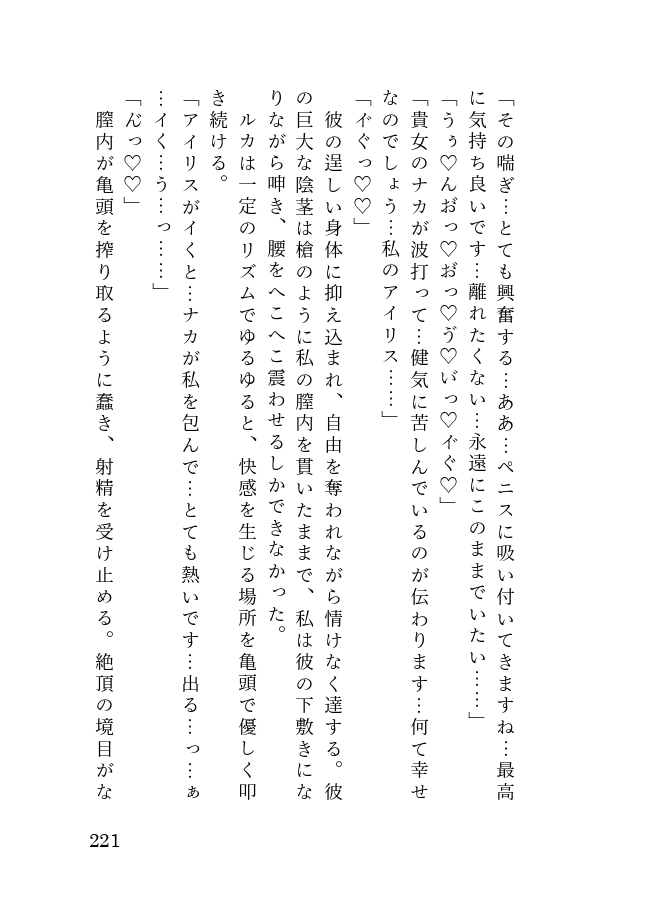 孤独な令嬢は異国の従者に甘く抱かれ淫らに穢される