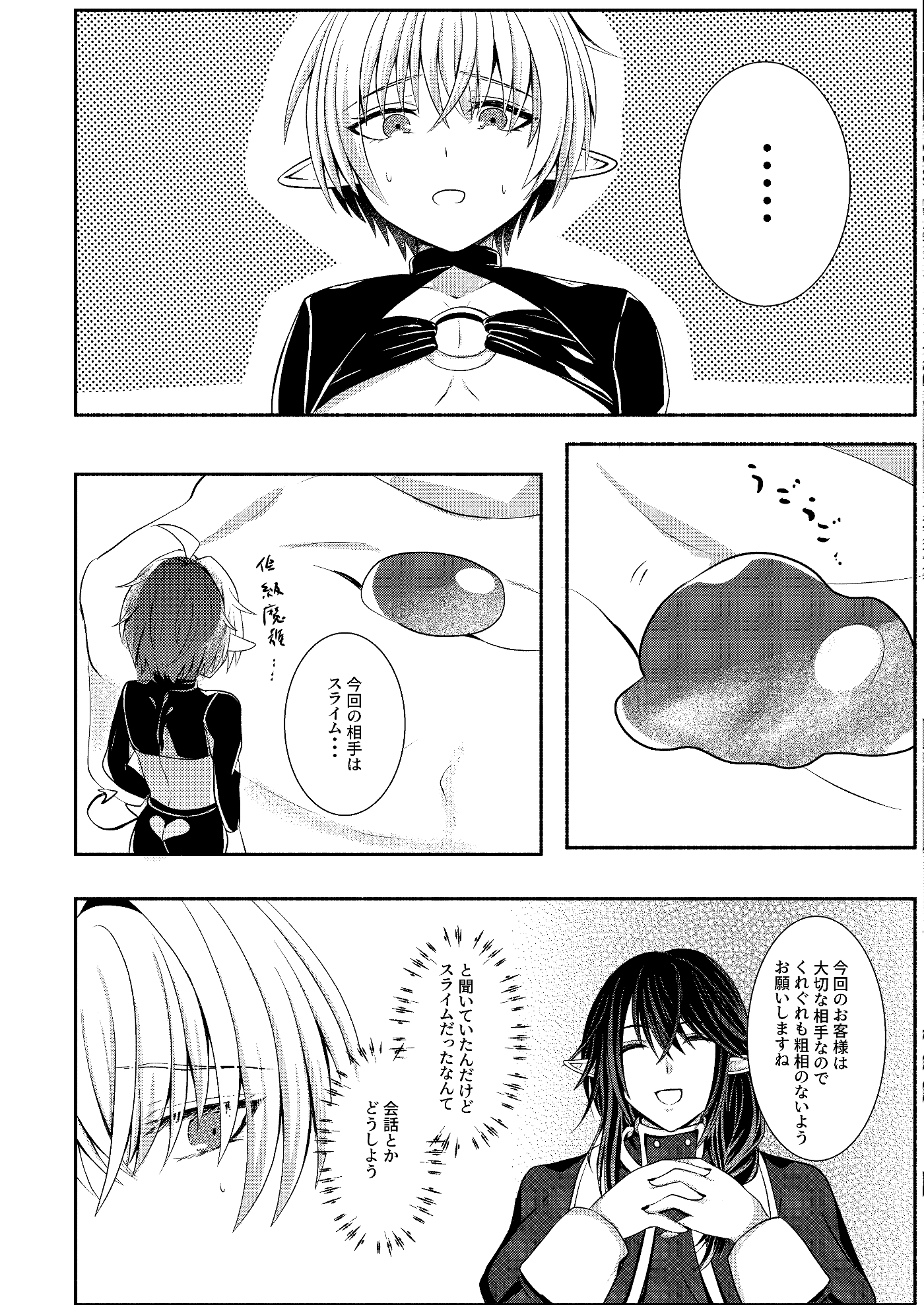 蜜欲の館-スライム編- 画像2