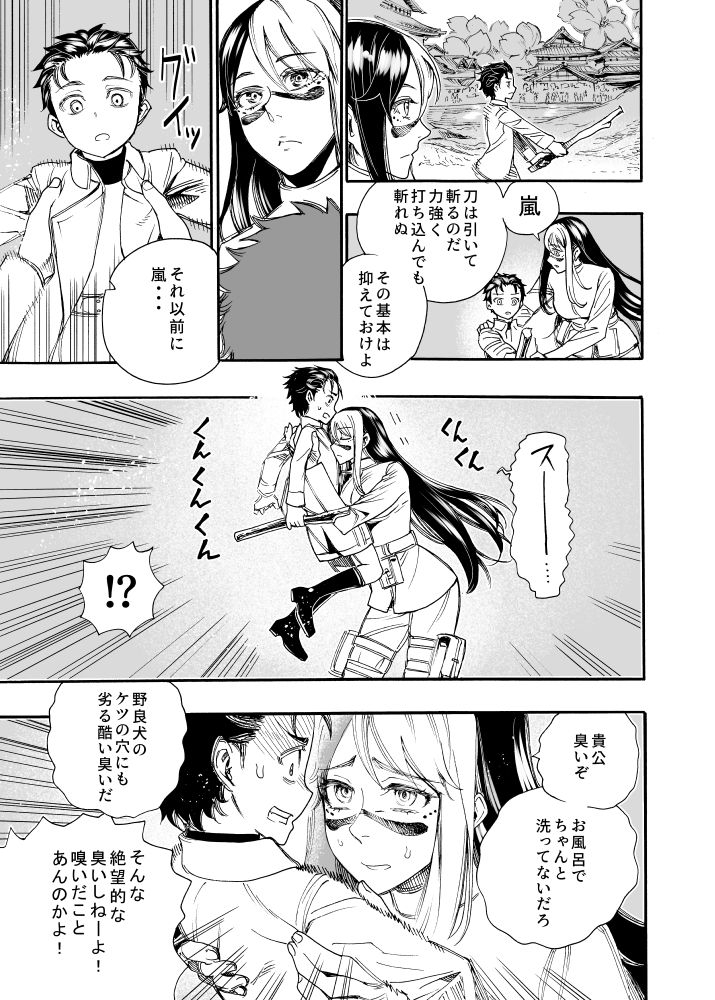 相川画狂 読み切り作品 1 桜狩りの嵐 画像2