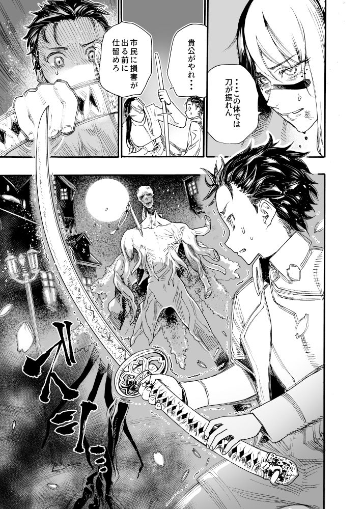 相川画狂 読み切り作品 1 桜狩りの嵐 画像4