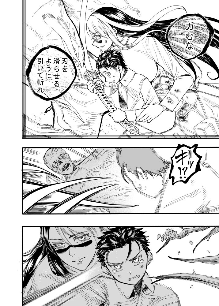相川画狂 読み切り作品 1 桜狩りの嵐 画像5
