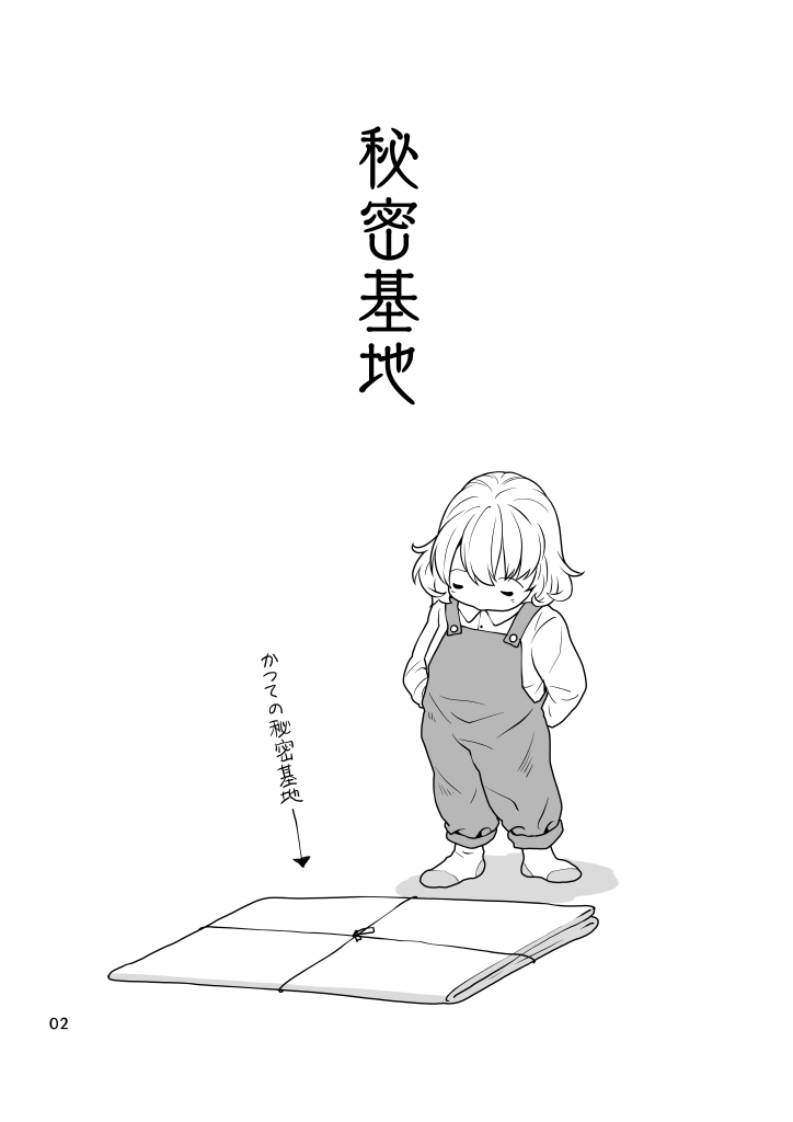 秘密基地 画像2