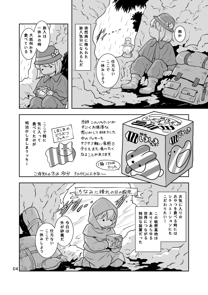 秘密基地 画像4