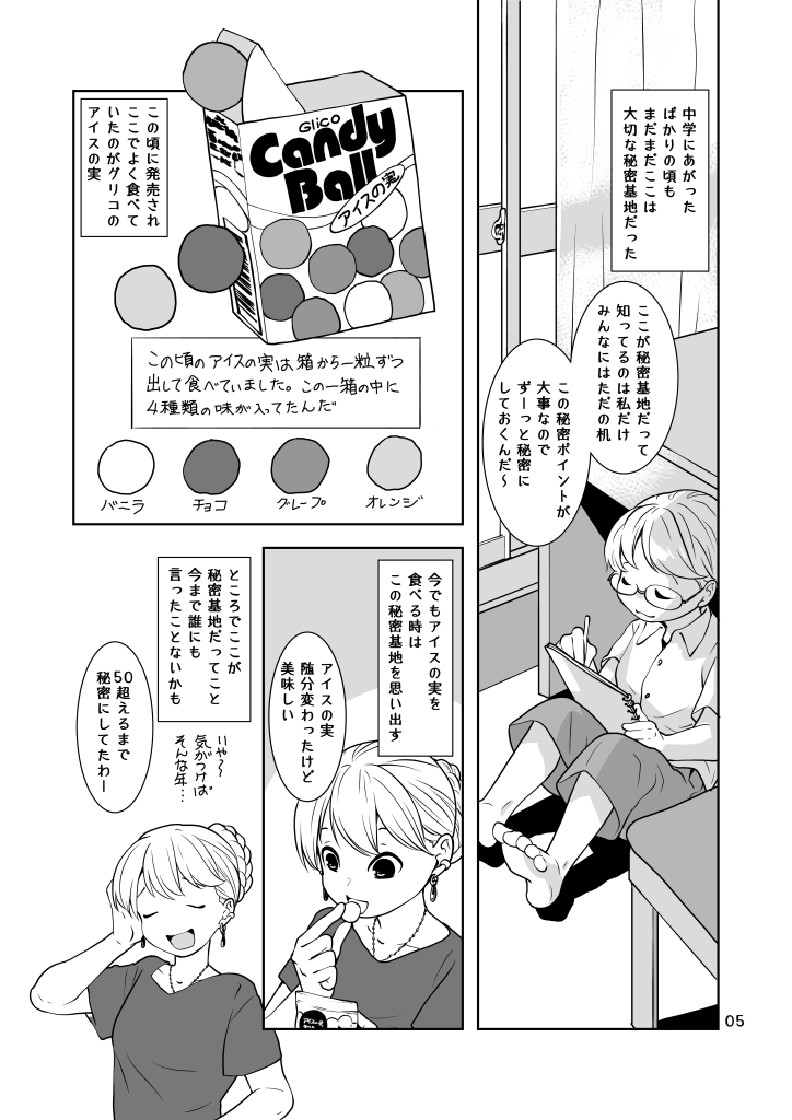 秘密基地 画像5