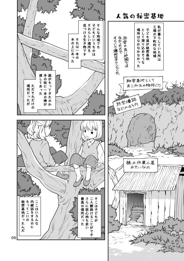 秘密基地 画像6