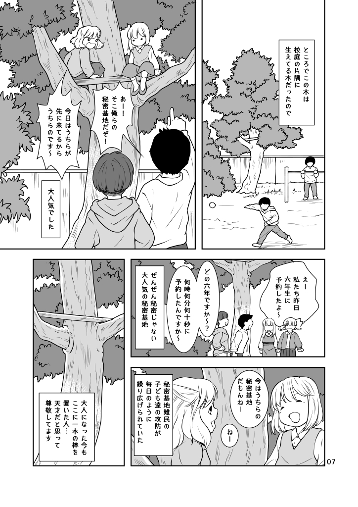 秘密基地 画像7