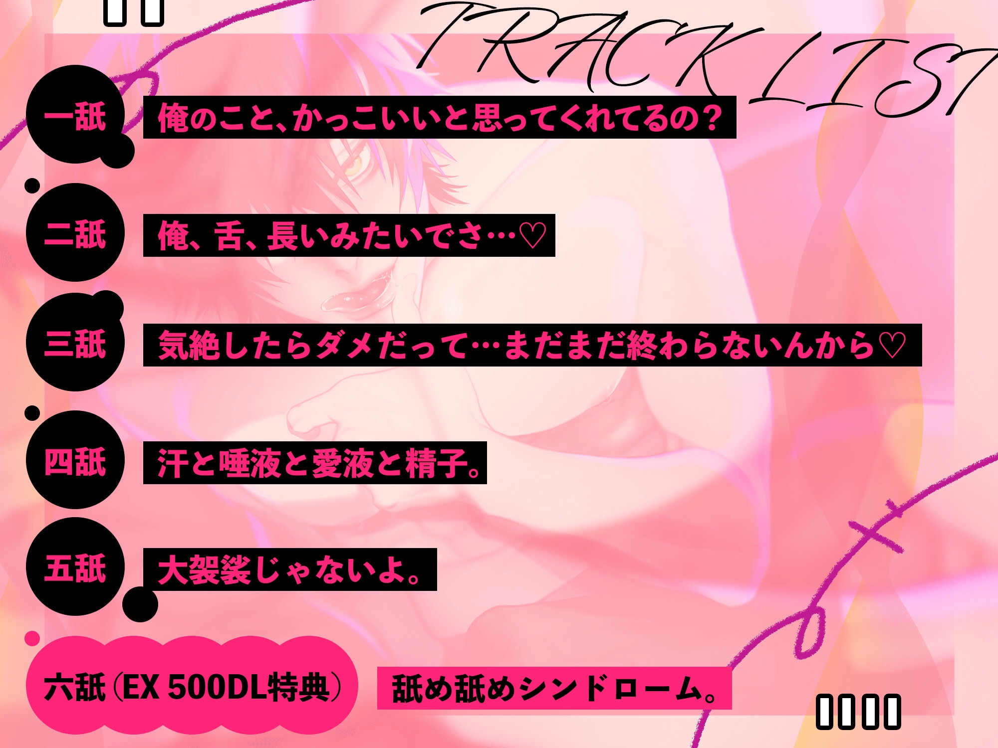 『舐めるの大大大好きッ♡』ジューゾーくんのずぅ〜〜ッと終わんない全身(奥まで)舐めトロ密着エッチ♡【絶倫❌溺愛❌連続絶頂】 画像5