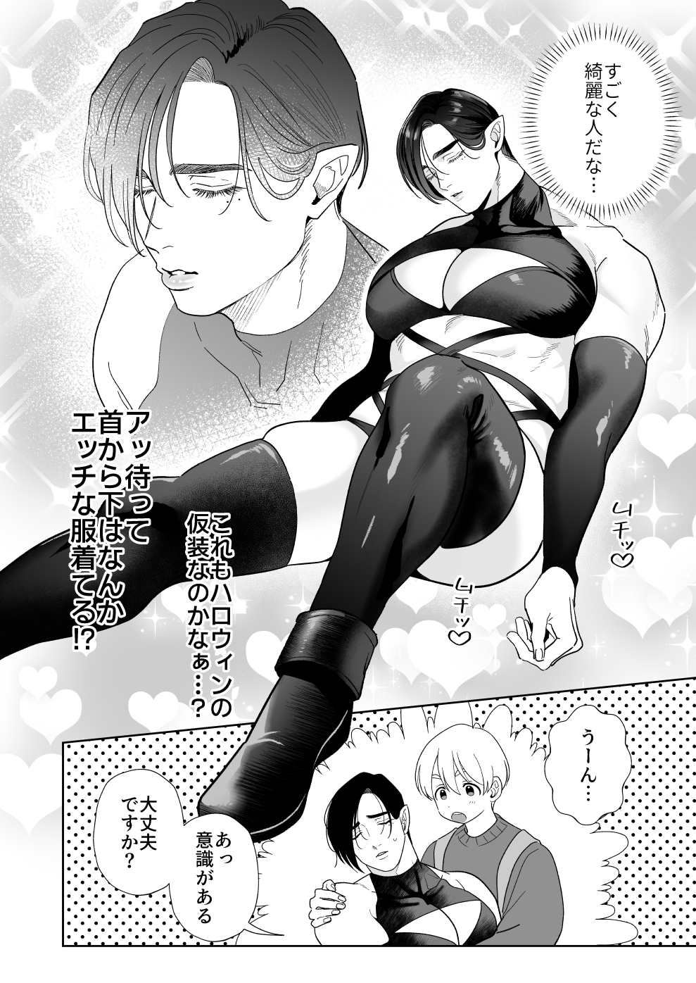 へなちょこカントボーイ淫魔 嫁入り宣言♡ 画像1