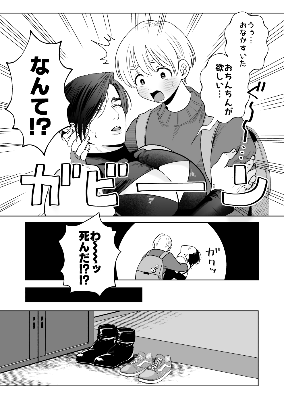 へなちょこカントボーイ淫魔 嫁入り宣言♡ 画像2