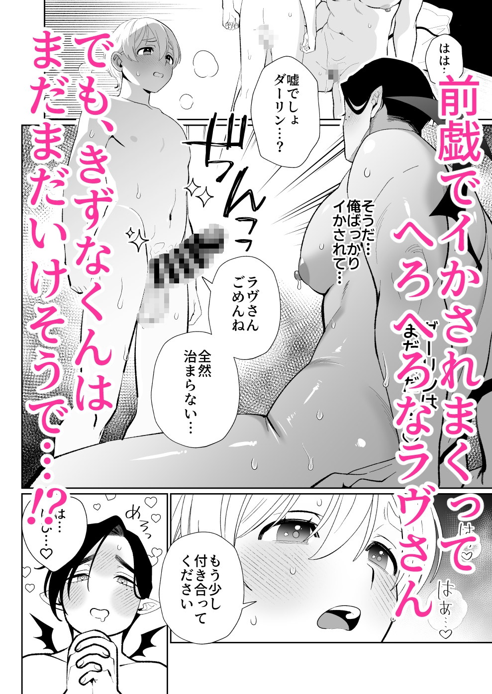 へなちょこカントボーイ淫魔 嫁入り宣言♡ 画像9