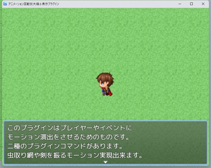 ツクールMZ 指定キャラにピクチャでモーション演出プラグイン